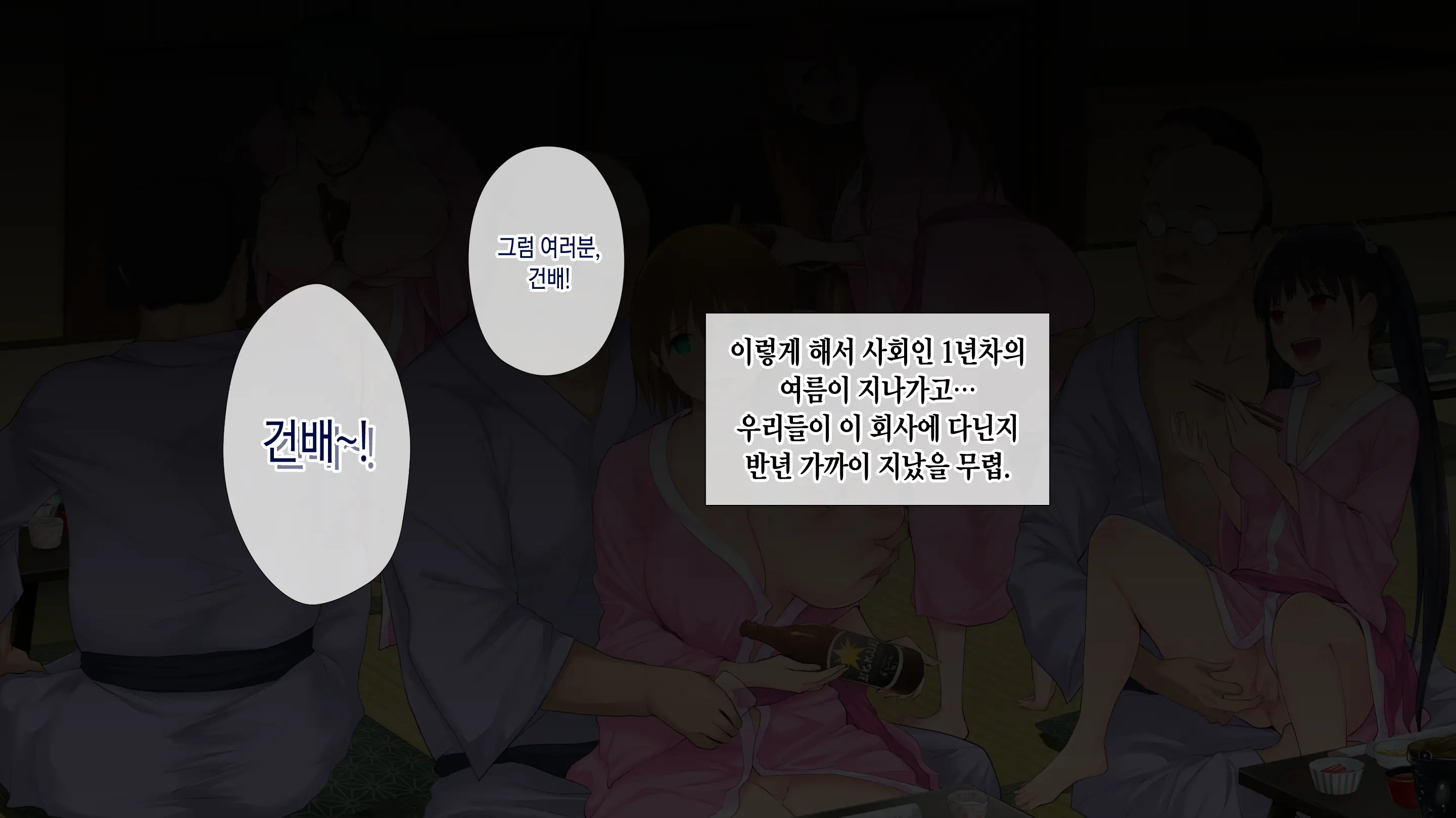 Kono Kaisha... Nanika Okashii! 2 | 이 회사, 뭔가 이상해...! 2